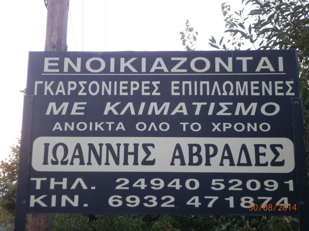Ioannis Avrades Apartments Agiakampos  Exterior photo